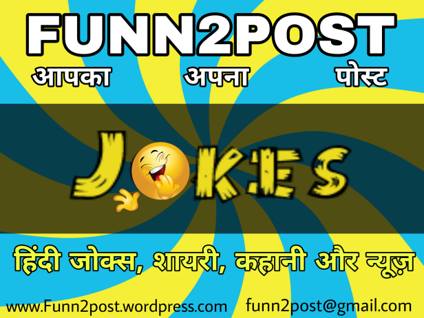 Hindi Jokes Whatsapp Facebook page Website